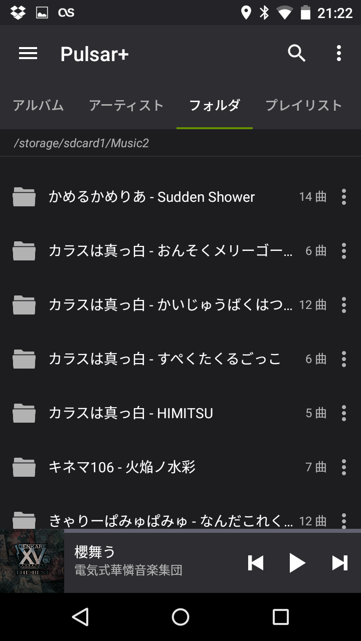 軽快なandroid向け音楽プレイヤーアプリ Pulsar Otherworldliness Net